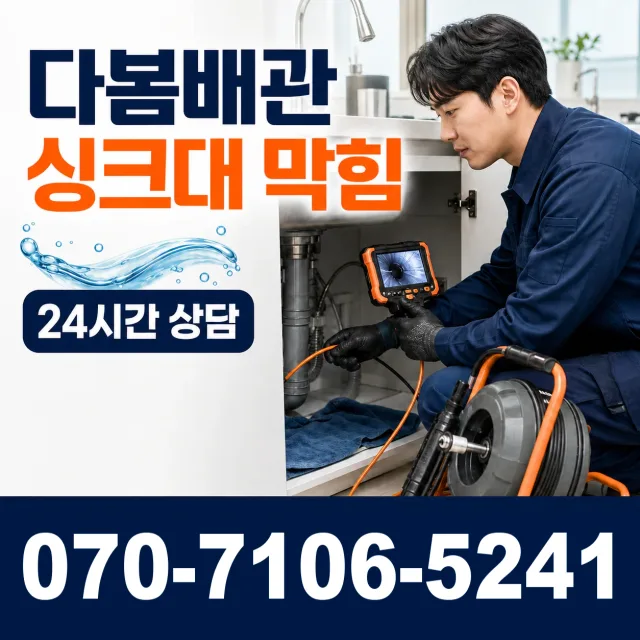 은평구 구산동 수도배관막힘 상담 이미지 1
