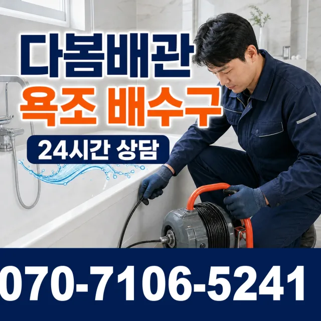은평구 구산동 수도배관막힘 상담 이미지 6