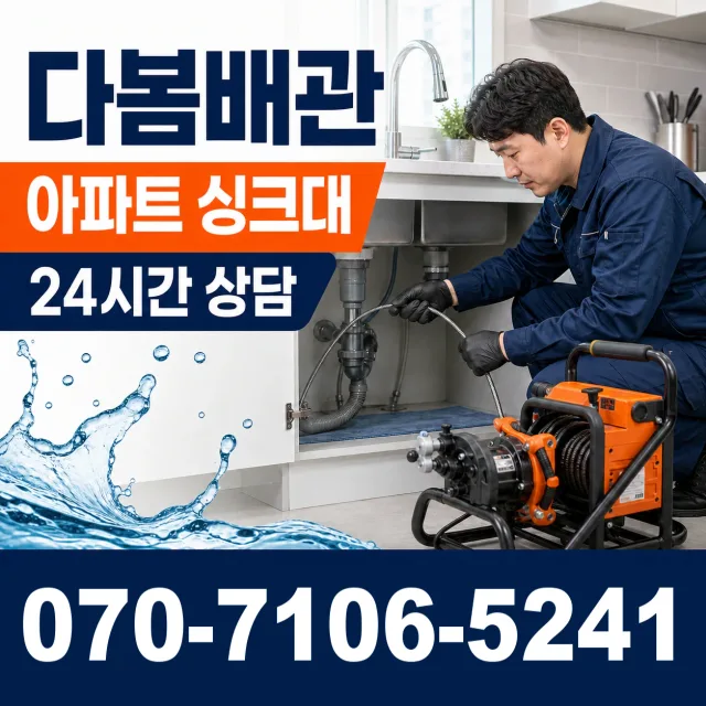 은평구 구산동 수도배관막힘 상담 이미지 7